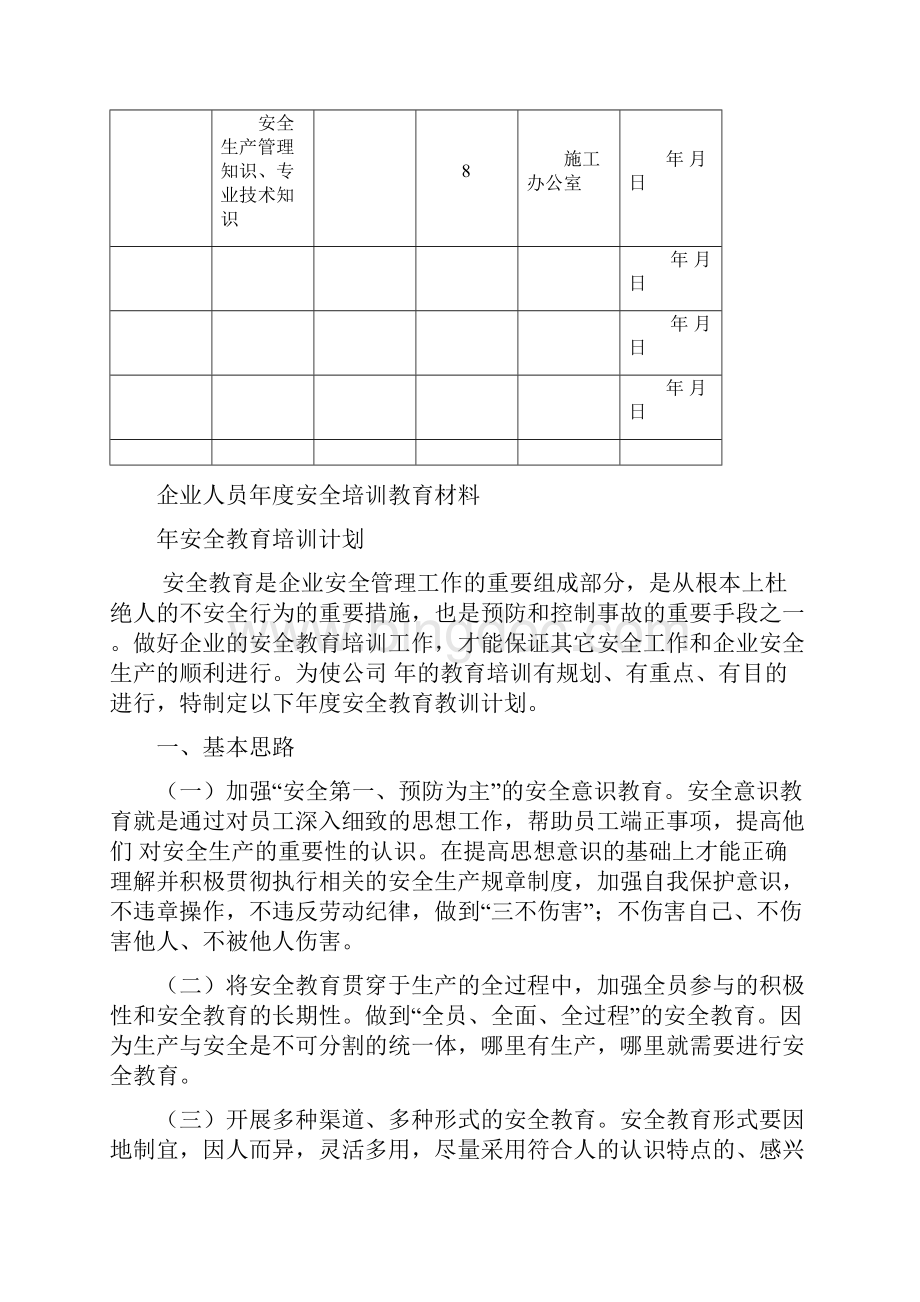 企业管理人员教育档案精编WORD版.docx_第2页