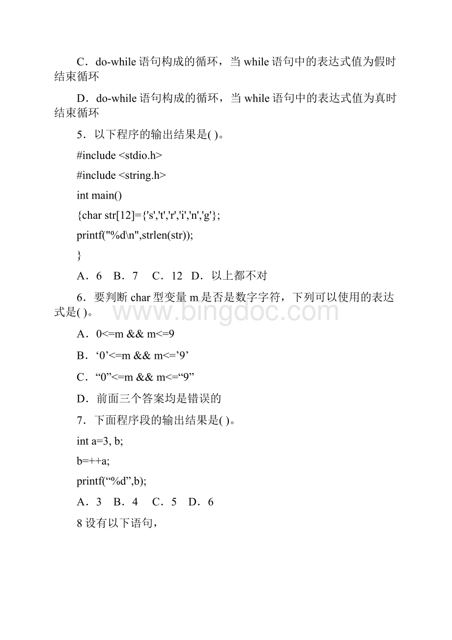 计算机C语言2.docx_第3页