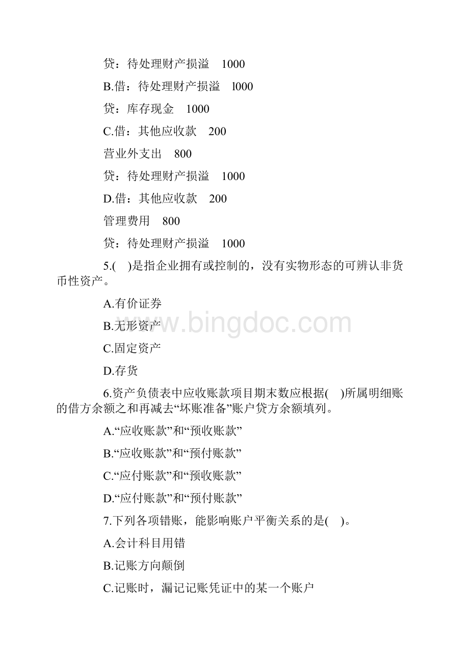 最新版广东会计从业资格考试真题答案解析Word格式文档下载.docx_第2页