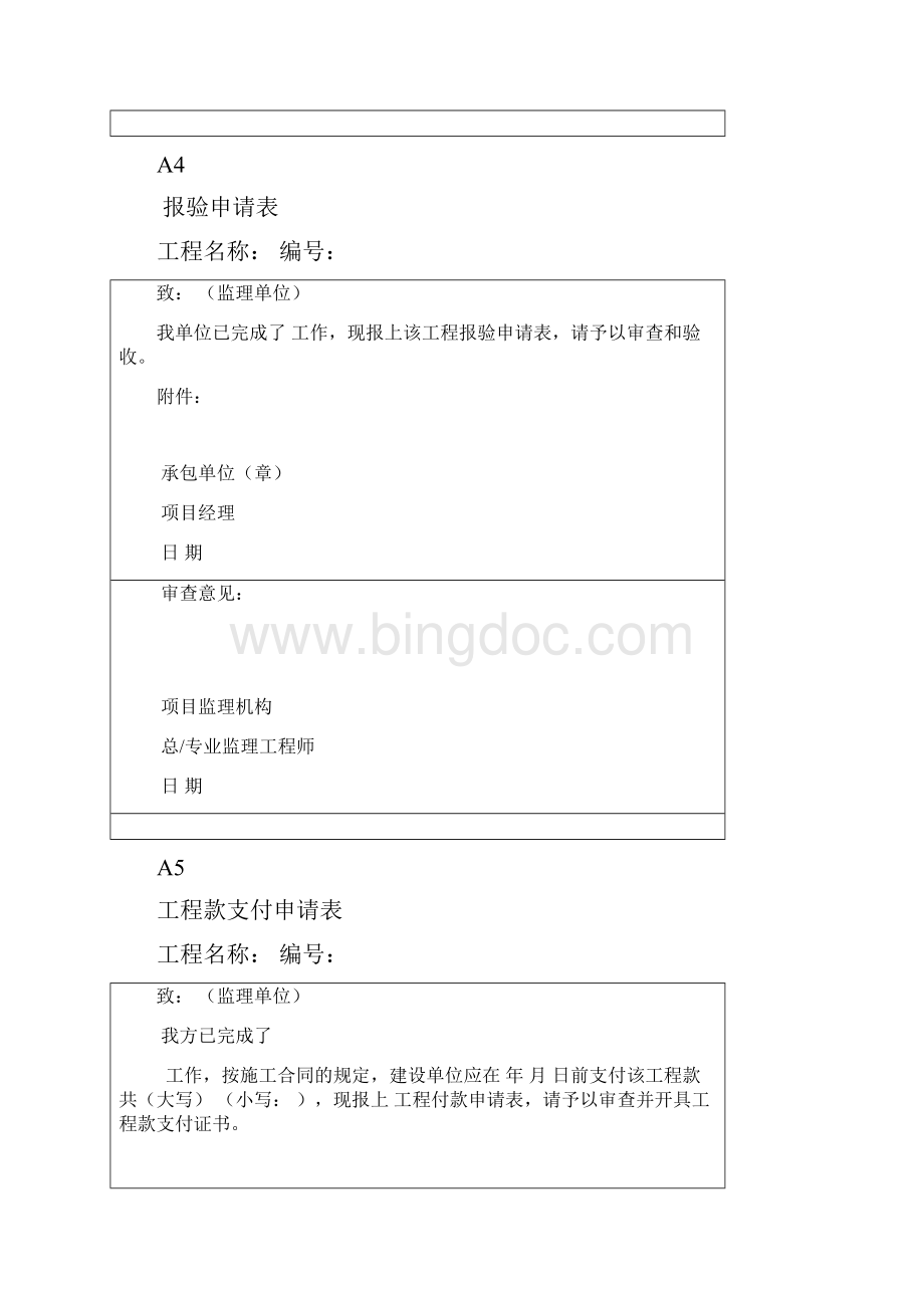 建设工程用材料制品和设备进场验收登记表3文档格式.docx_第3页