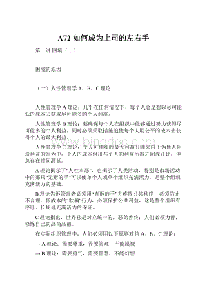 A72如何成为上司的左右手.docx