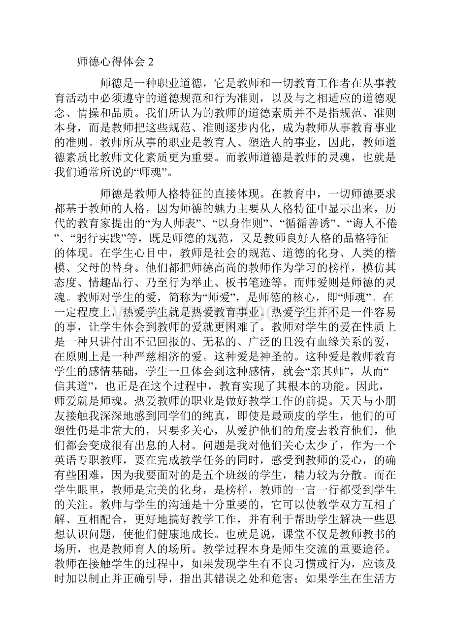 师德心得体会.docx_第3页