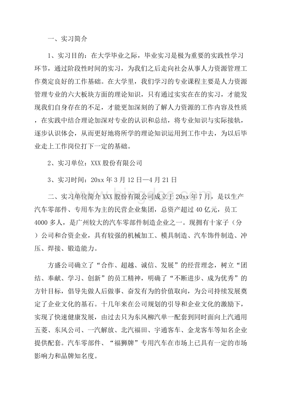 学生毕业实习报告范文.docx_第3页