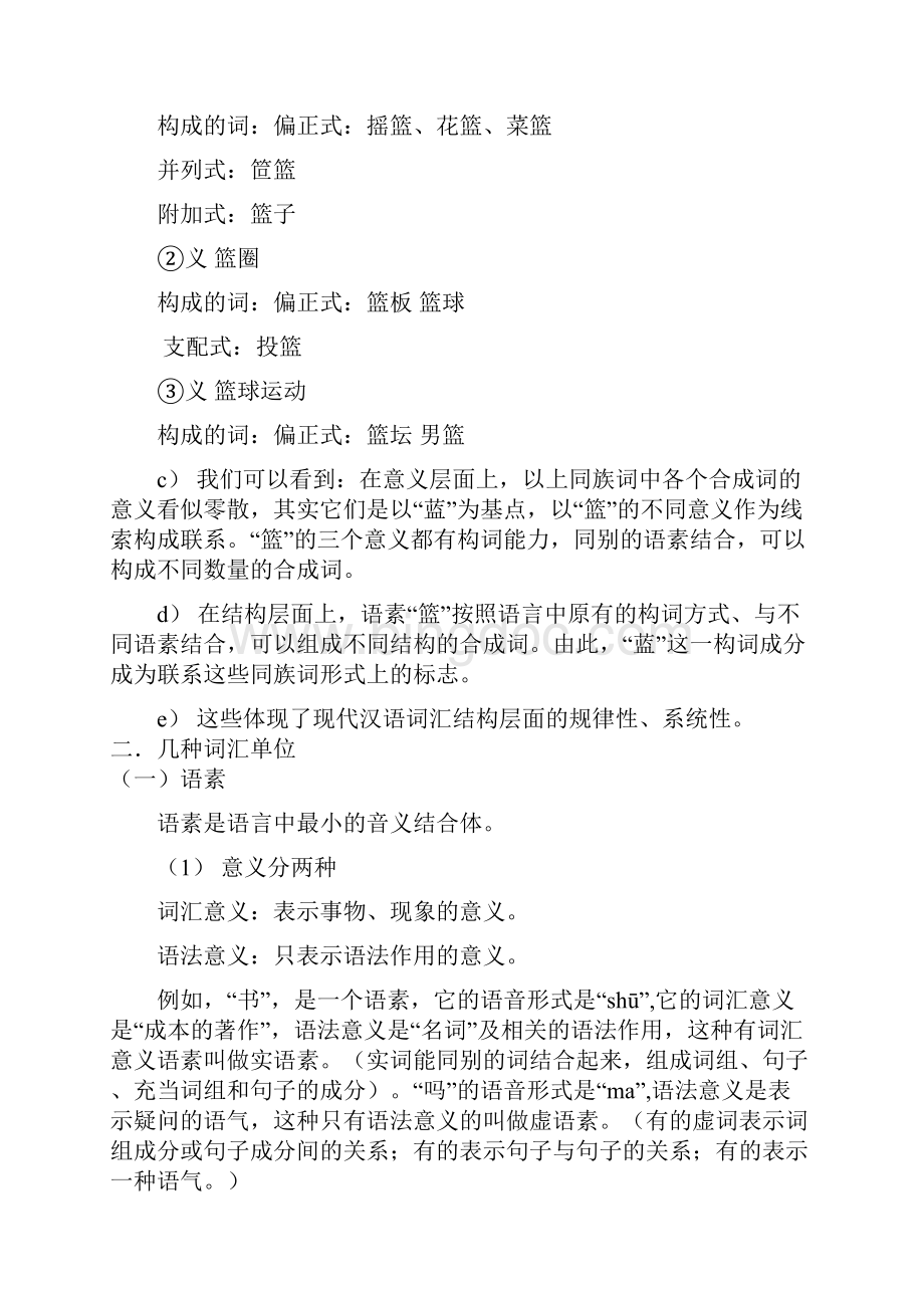 现代汉语笔记整理.docx_第3页