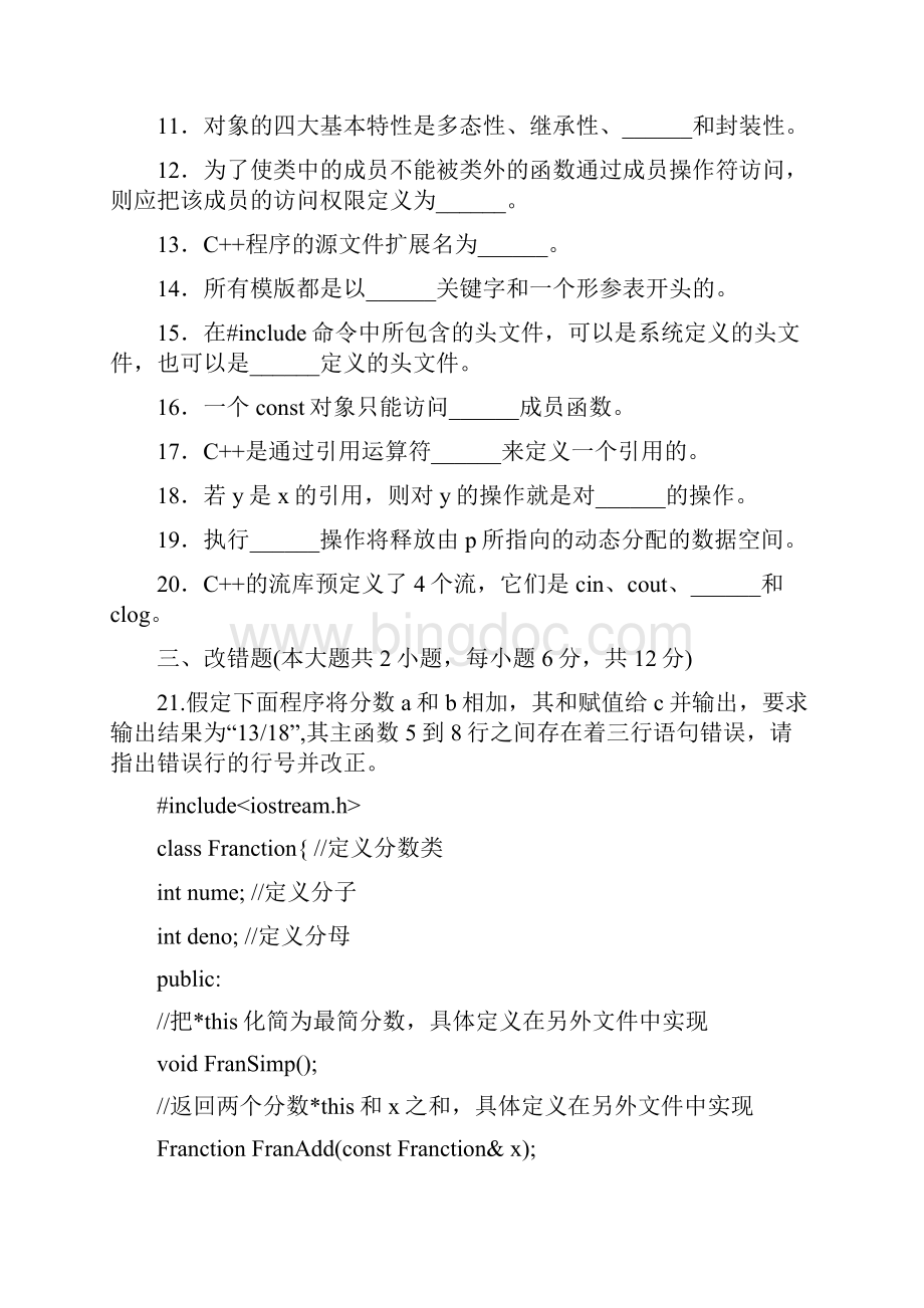 全新整理全国自考面向对象程序设计试题及答案解析Word格式.docx_第3页