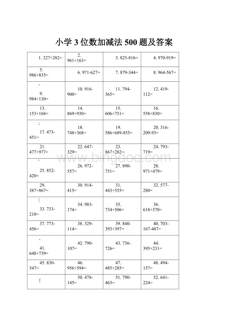 小学3位数加减法500题及答案.docx