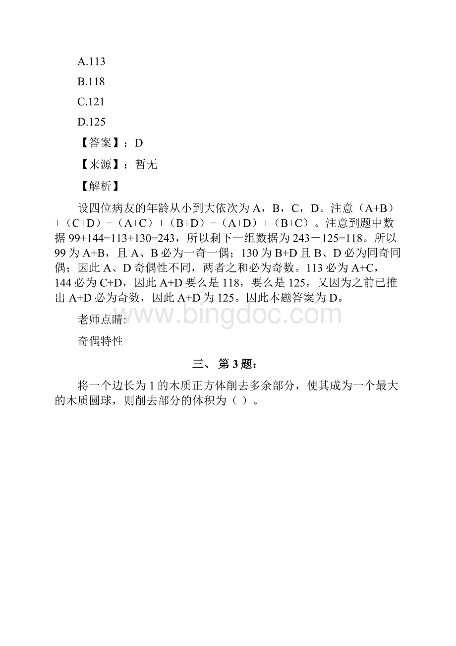 公务员考试备考行测《数学运算》习题精选资料含答案解析第一篇陕西文档格式.docx_第2页