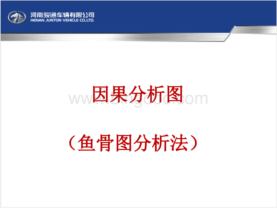 鱼刺图(详细分析法则).ppt_第1页