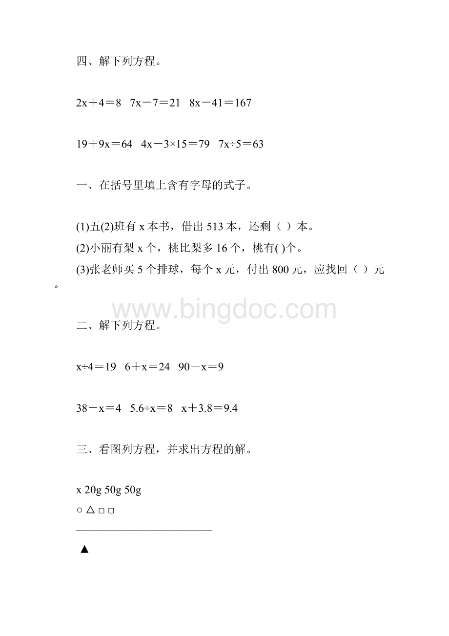 小学五年级数学上册简易方程精品练习题22Word格式.docx_第2页