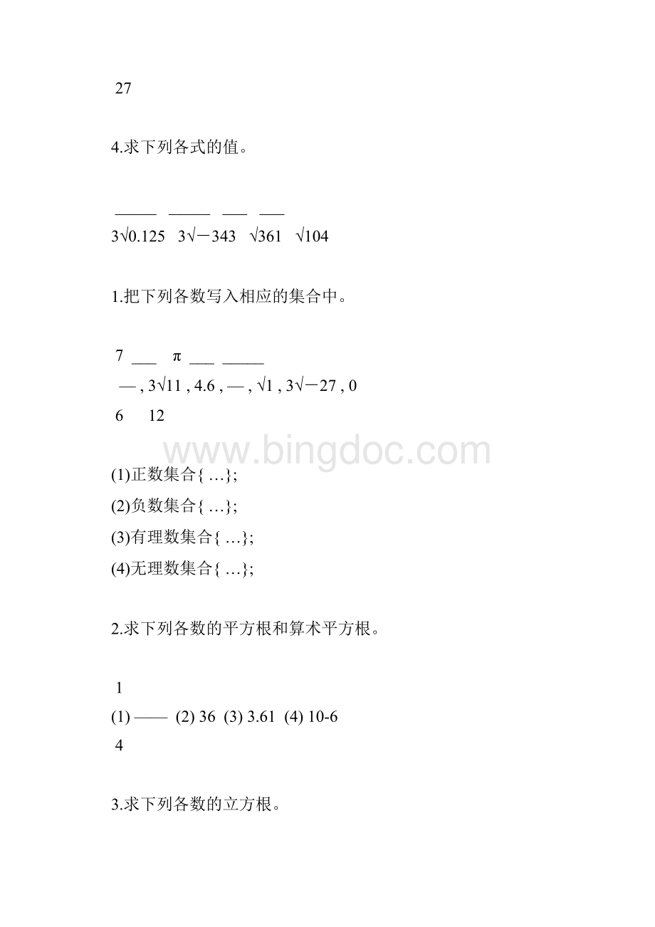 八年级数学上册实数练习题精选123.docx_第3页