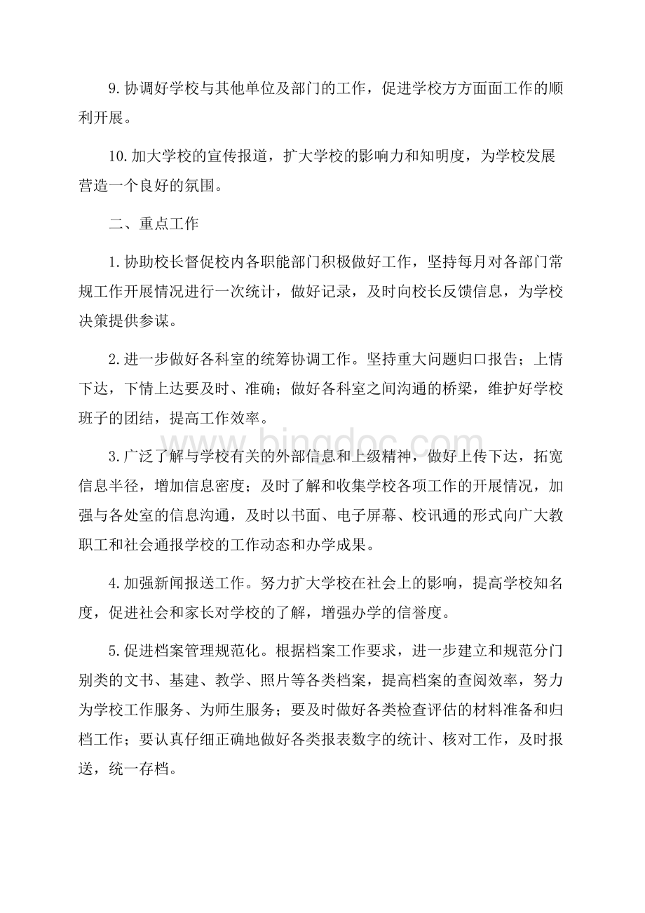 精华办公室工作计划范文集锦九篇.docx_第2页