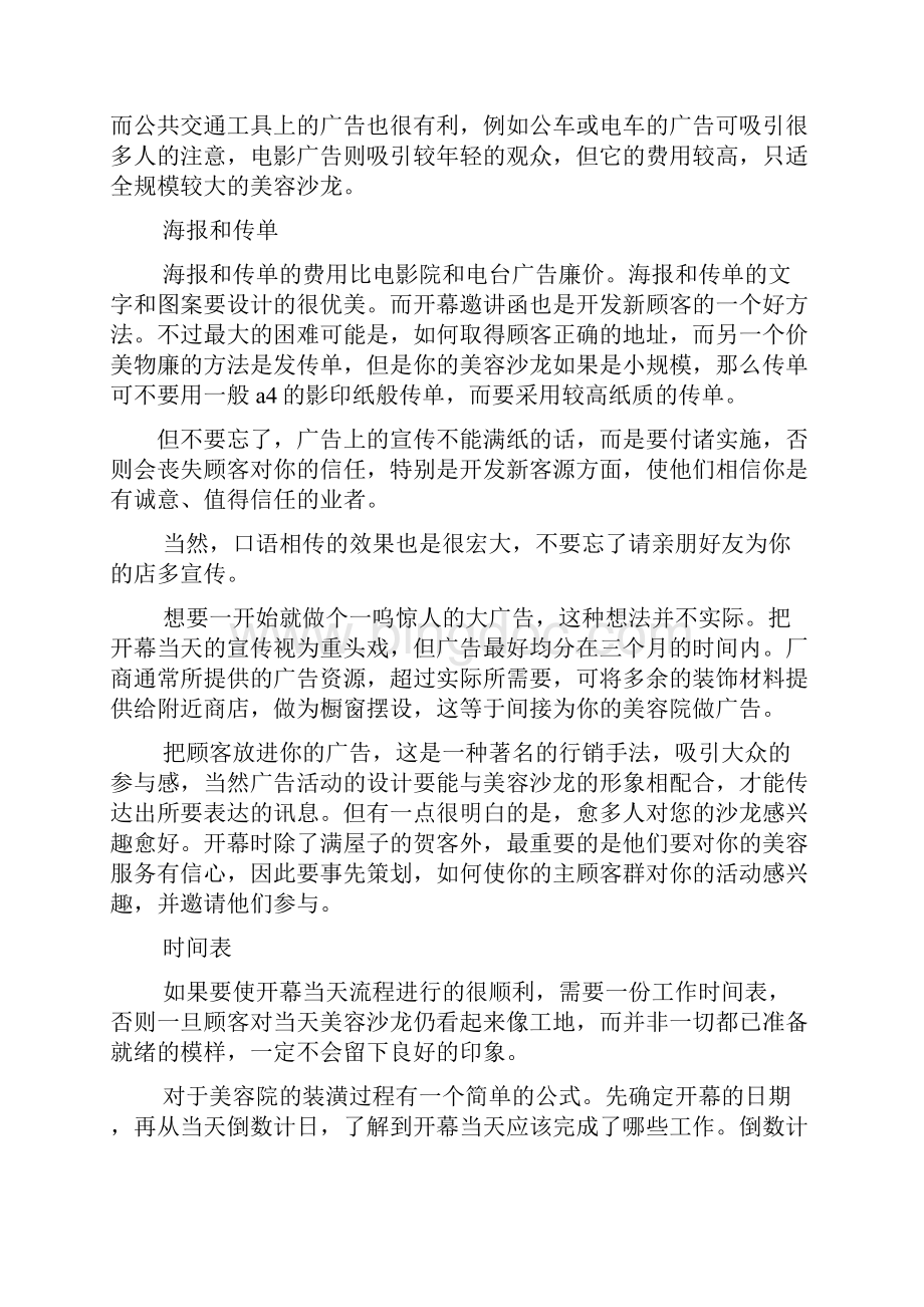 美容店活动方案.docx_第3页