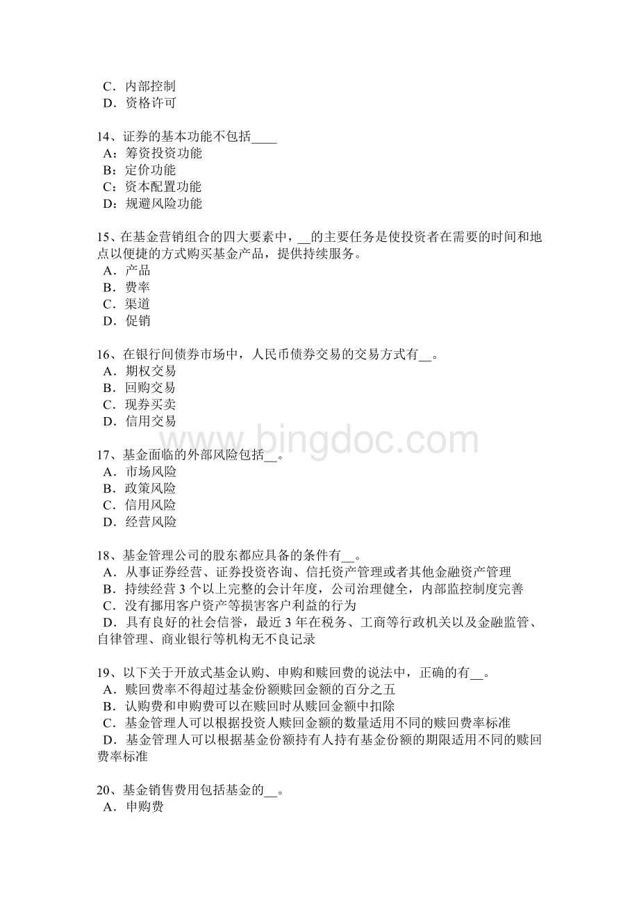 下半年辽宁省基金从业资格期权合约的类型考试题.docx_第3页