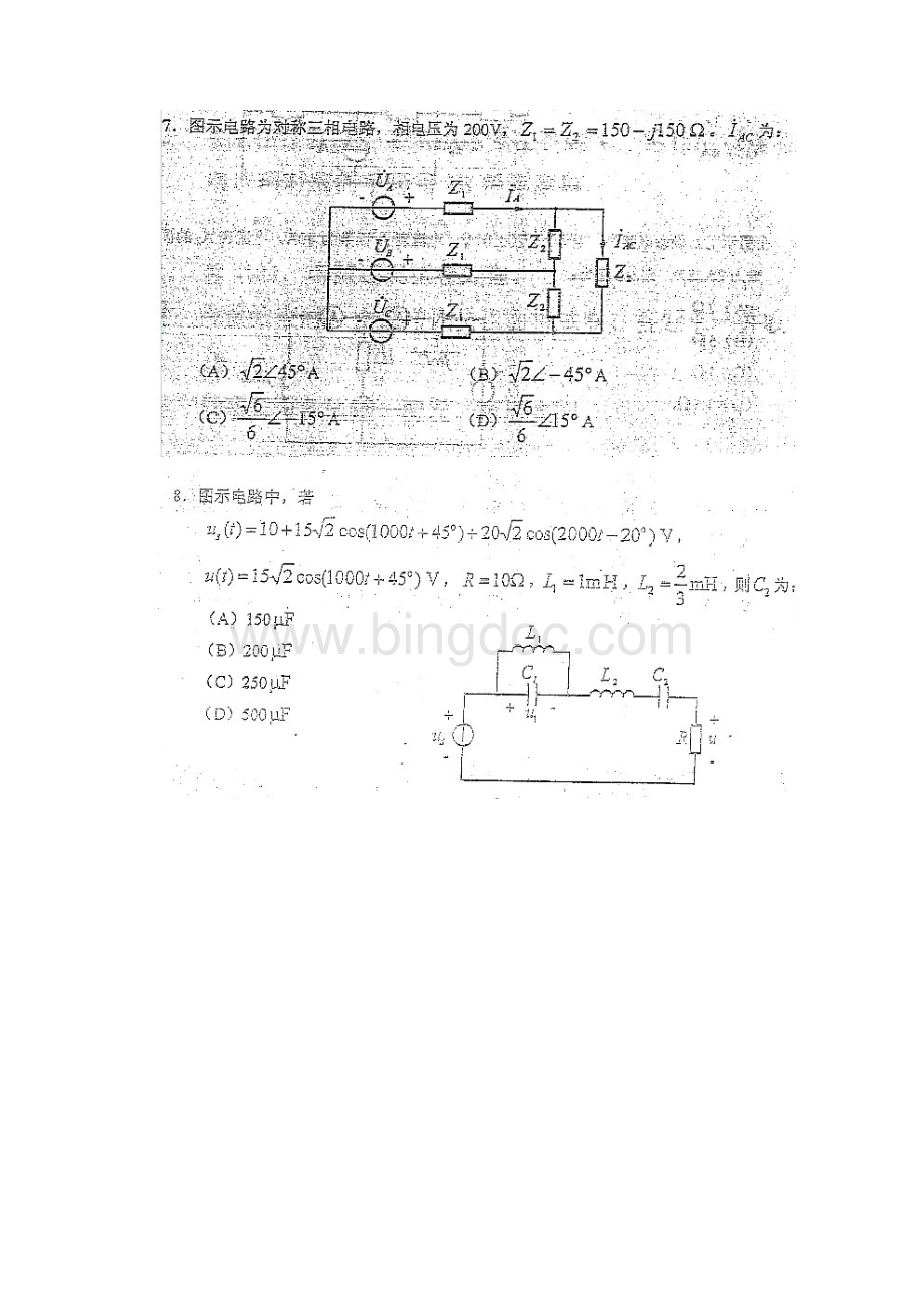 注册电气工程师专业基础考试真题.docx_第3页