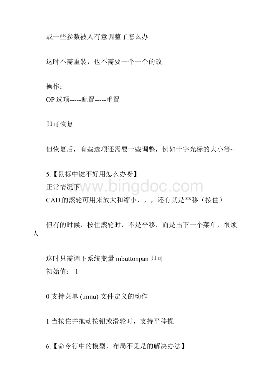 CAD解决办法Word下载.docx_第3页