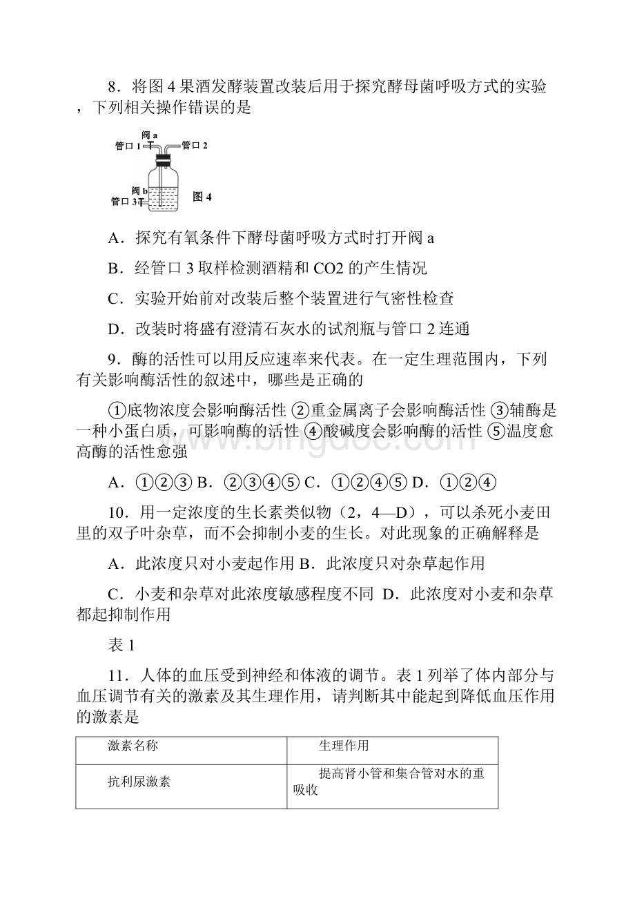 上海嘉定一模上海市嘉定区届高三上学期期末考试一模生物试题及答案.docx_第3页