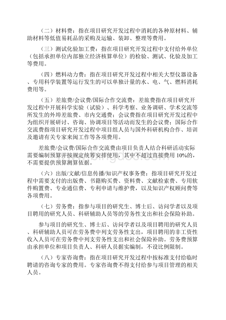 莆田级科技计划项目经费管理办法.docx_第3页