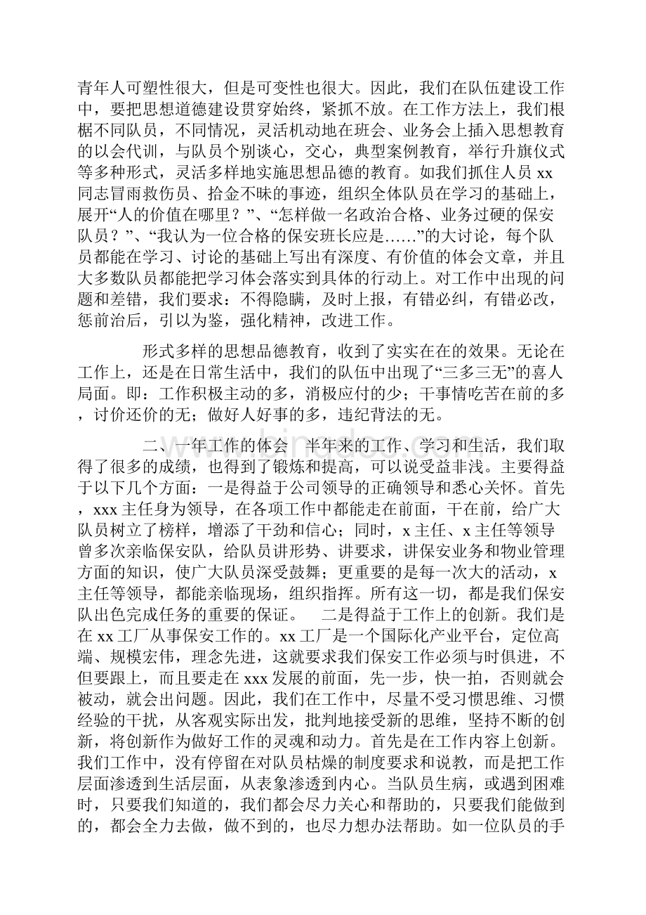 工厂保安工作总结三篇范文Word下载.docx_第2页