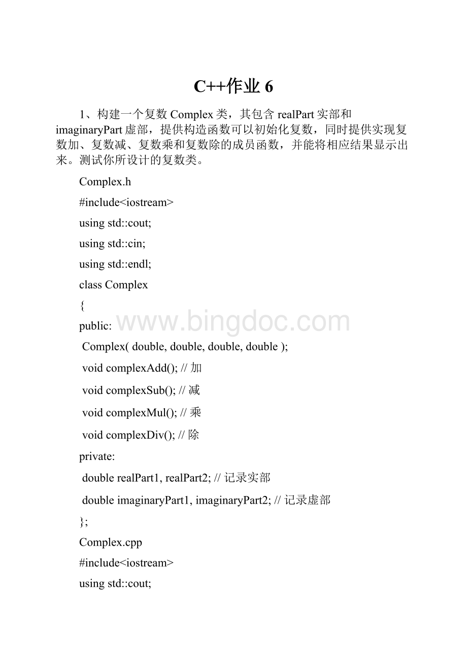 C++作业6Word下载.docx