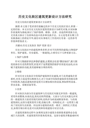 历史文化街区建筑更新设计方法研究.docx