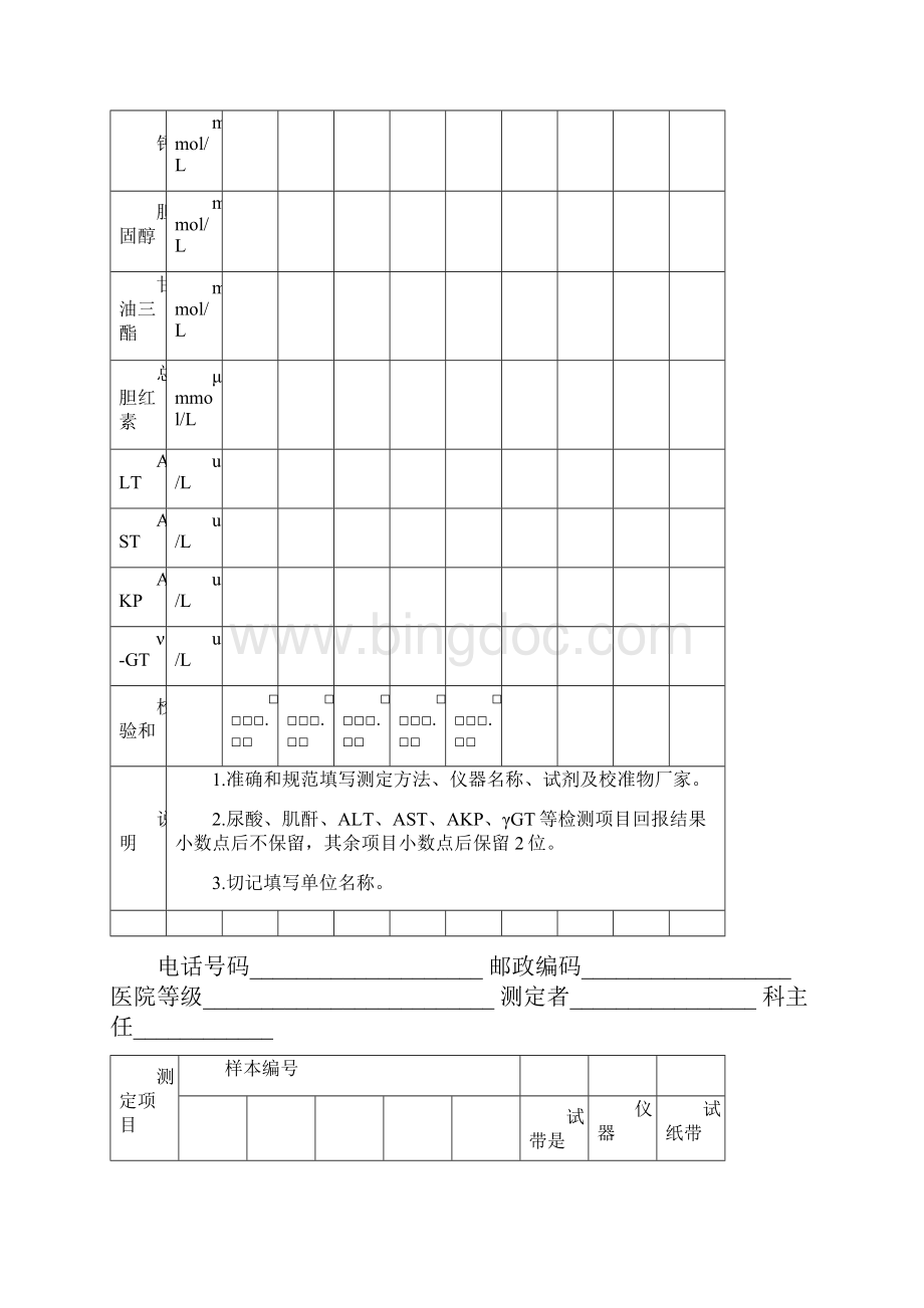 质控表.docx_第2页