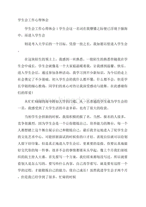 学生会工作心得体会文档格式.docx