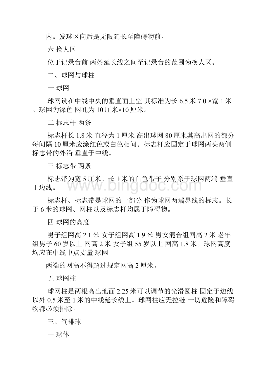 广西大众气排球竞赛规则.docx_第2页