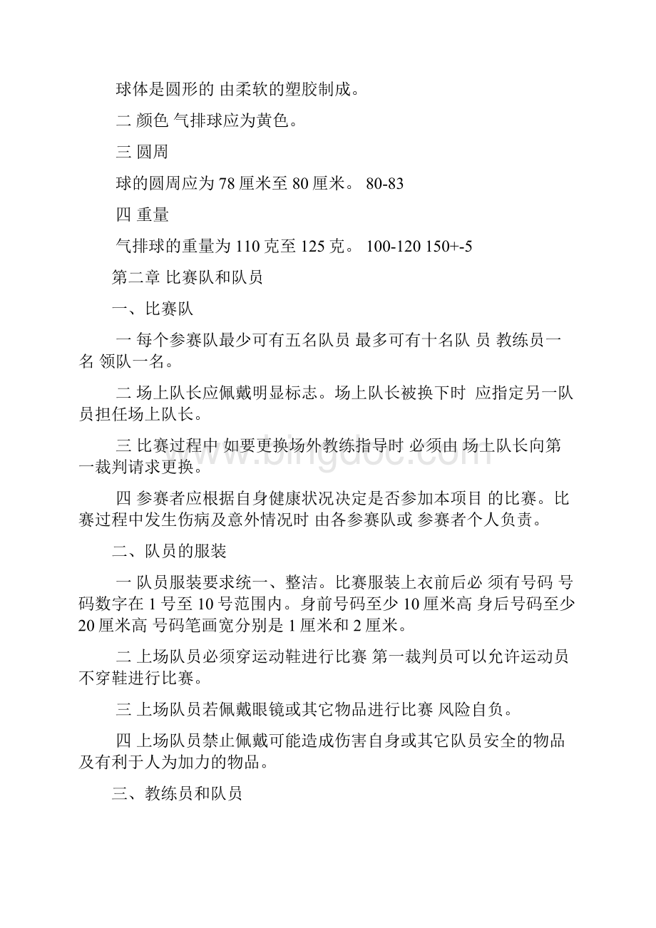 广西大众气排球竞赛规则.docx_第3页
