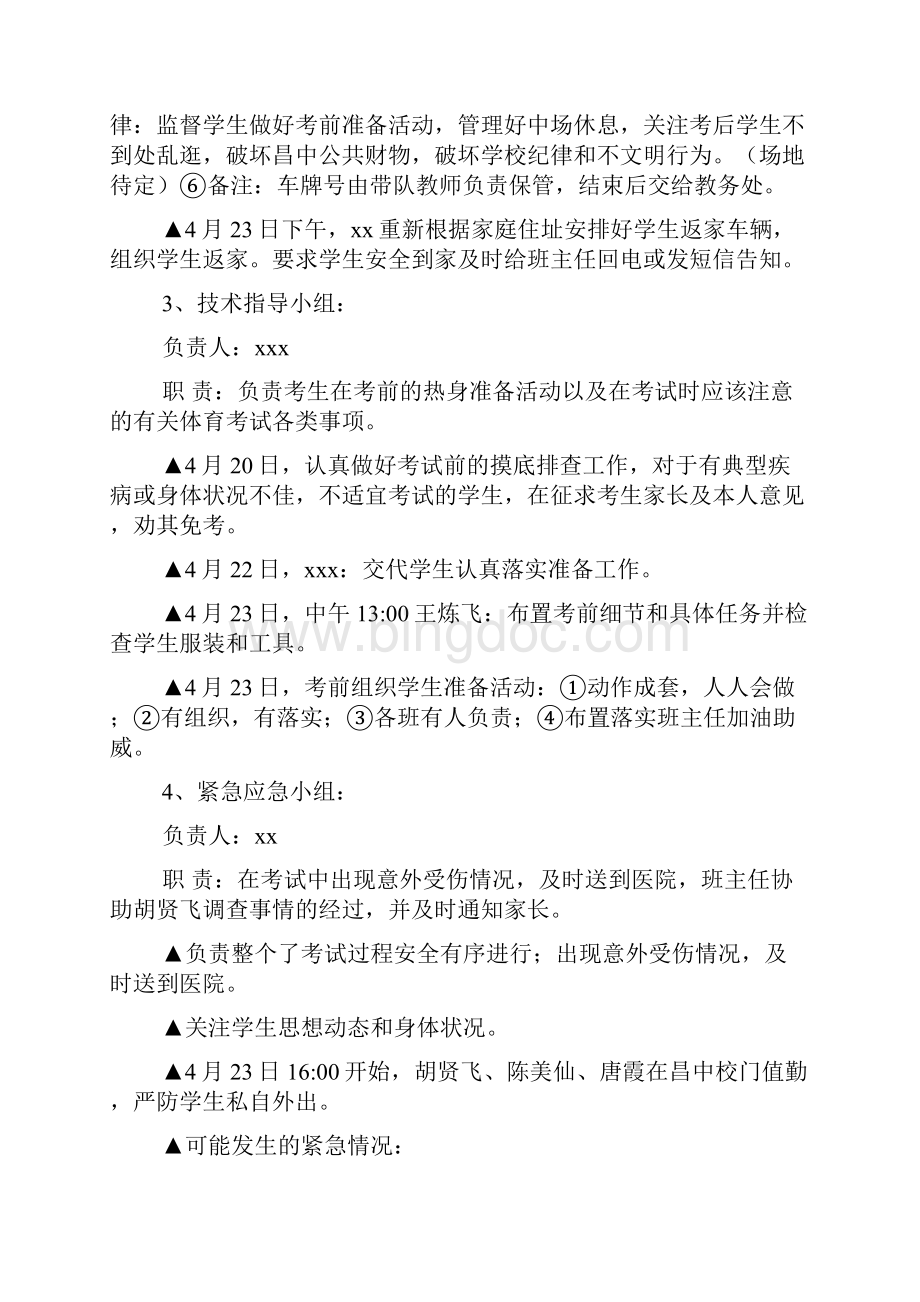 体育应急预案3篇.docx_第3页