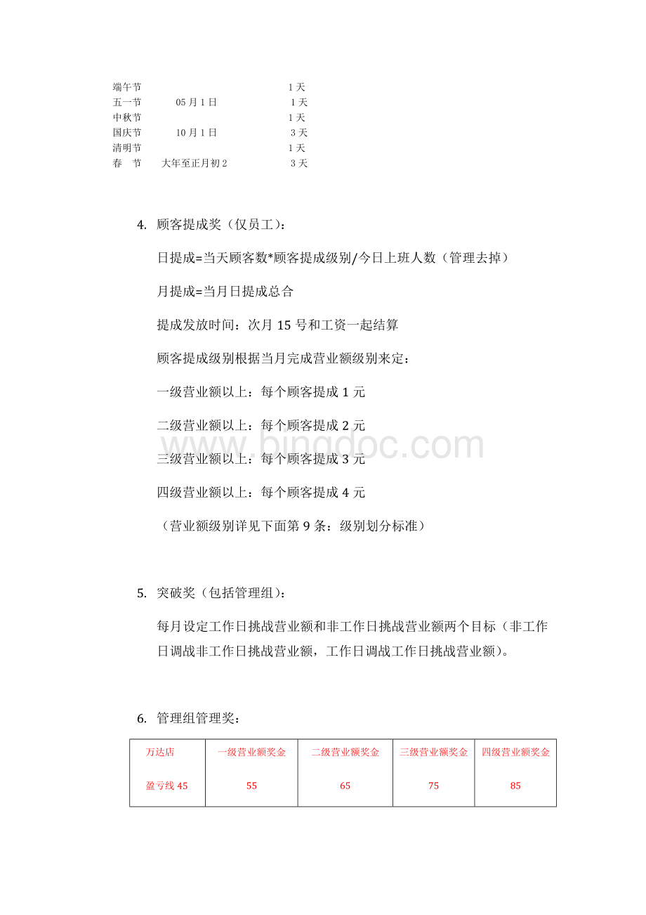 薪酬体系管理层版本(1).docx_第2页