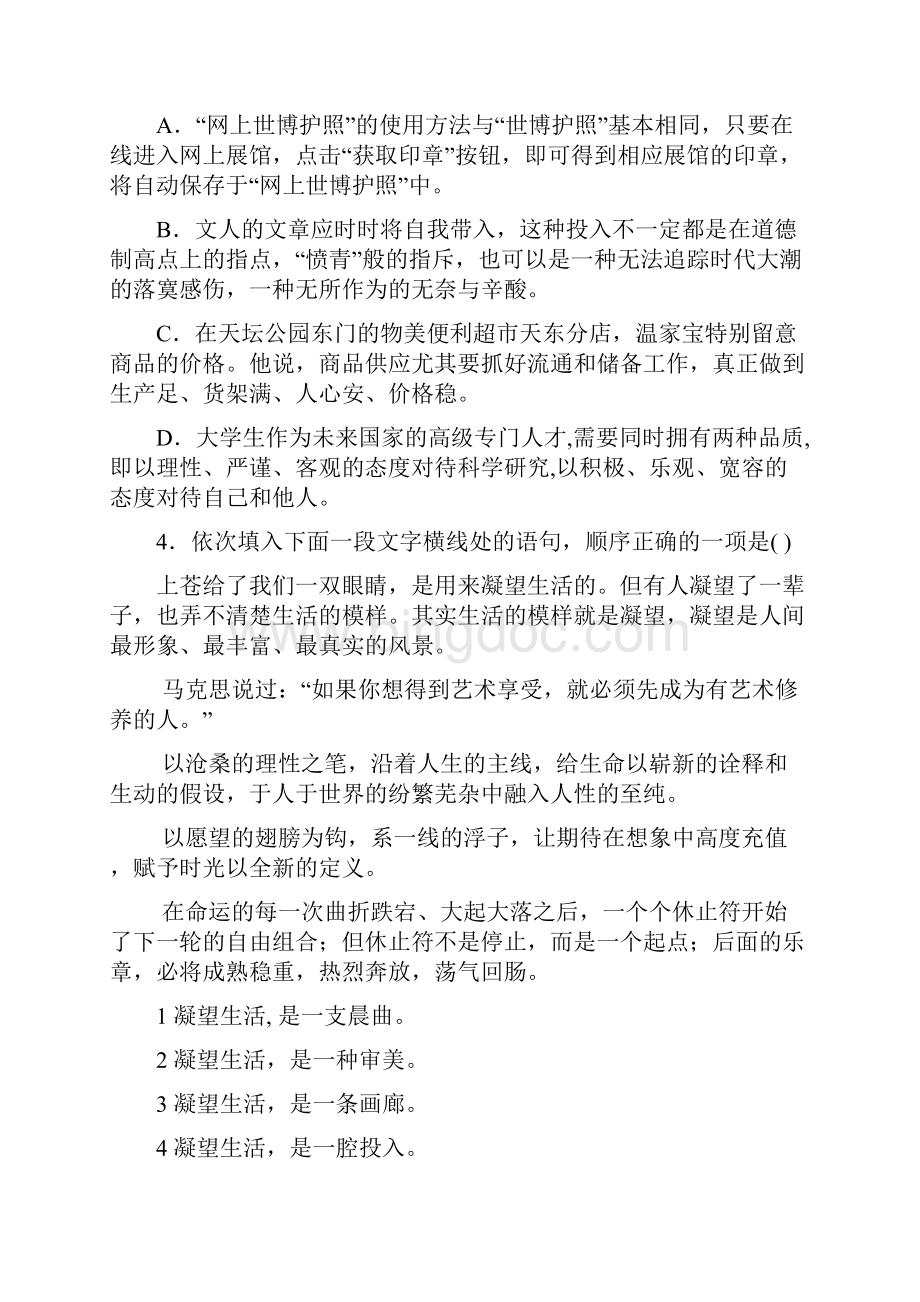河北省衡水中学高二下学期期末考试语文.docx_第2页