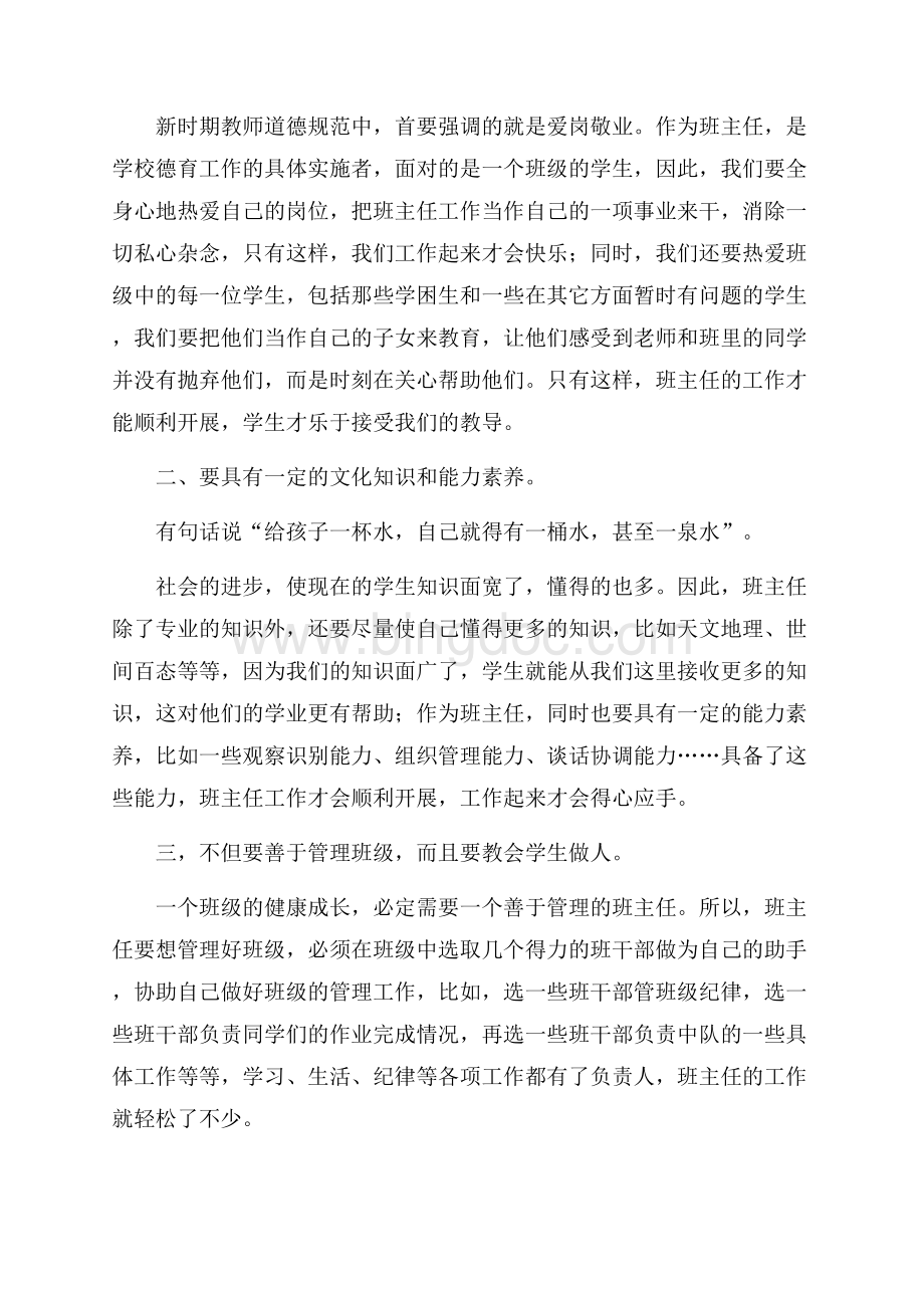 精品教师培训心得体会合集6篇.docx_第3页