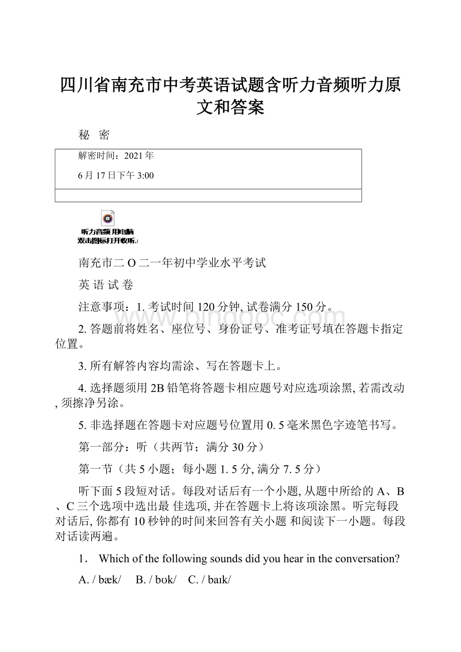 四川省南充市中考英语试题含听力音频听力原文和答案Word文档格式.docx_第1页