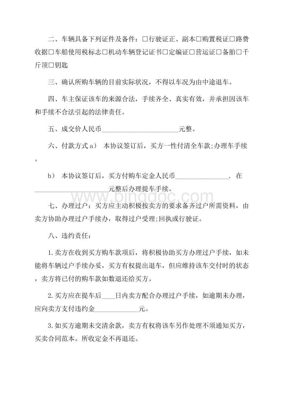 二手车交易的协议书.docx_第2页