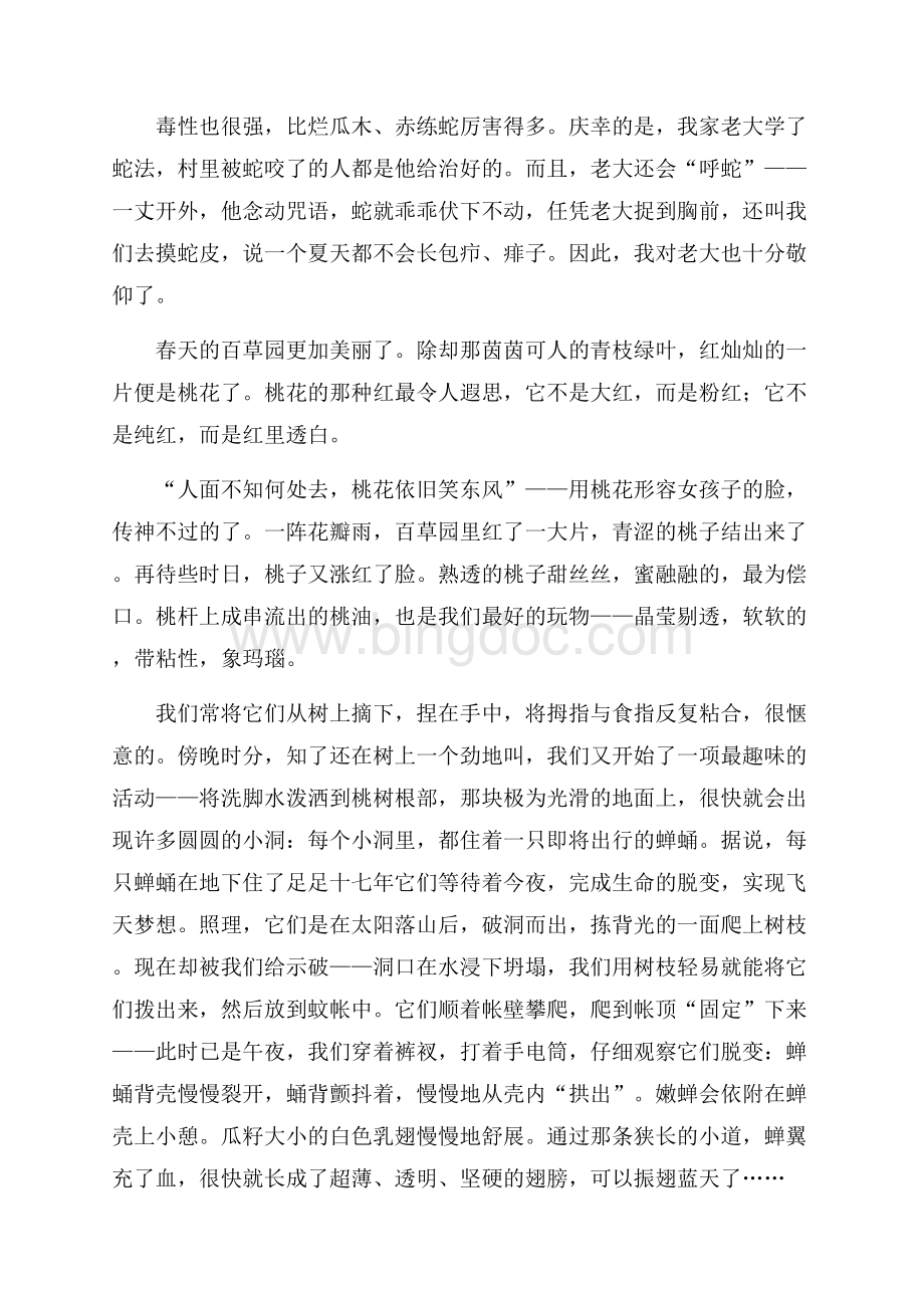 我家的百草园散文Word格式.docx_第3页