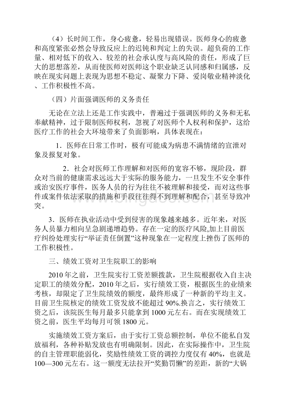 基层医院思想政治工作难点和论文Word文档下载推荐.docx_第3页