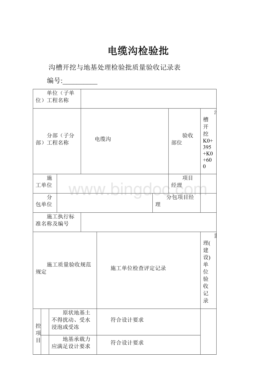 电缆沟检验批.docx_第1页