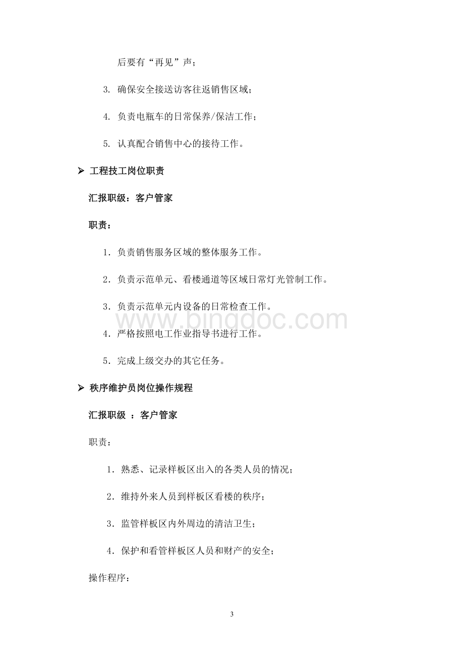 保障销售区域培训资料.doc_第3页