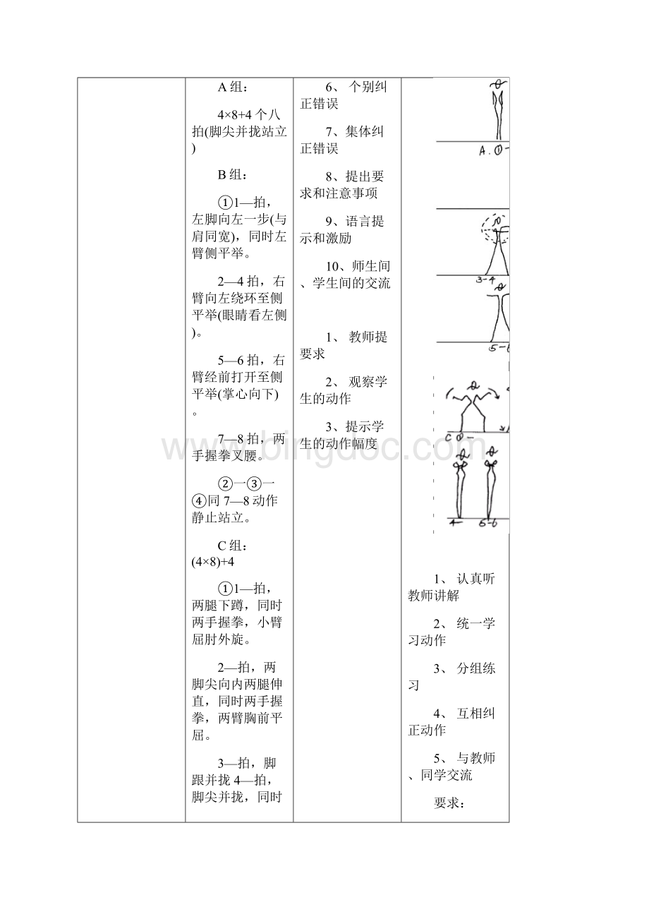 健美操一级教案Word格式.docx_第3页