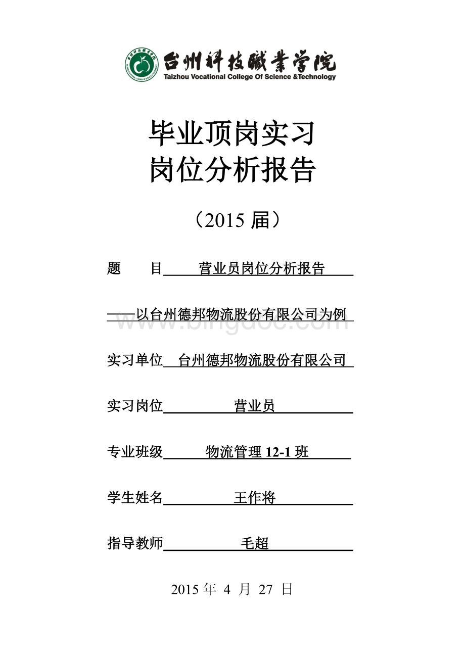 王作将-2012305132-实习报告V3Word格式文档下载.doc