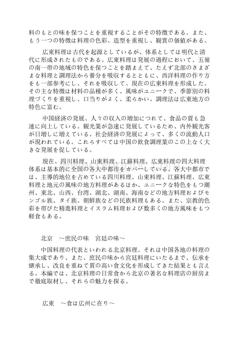 中国文化と日本文化の比较.docx_第3页