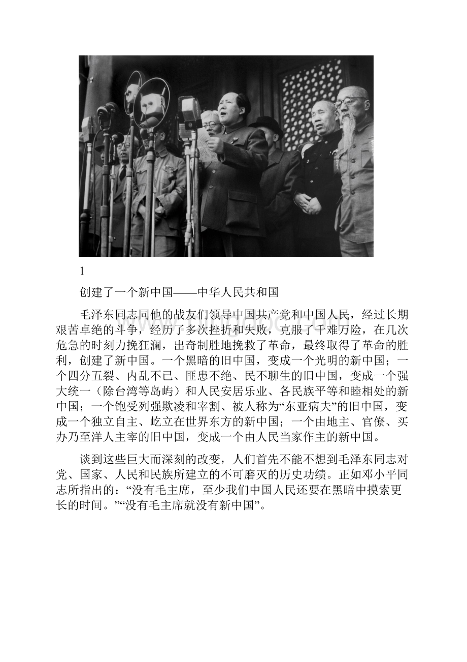 纪念毛泽东诞辰124周年.docx_第2页