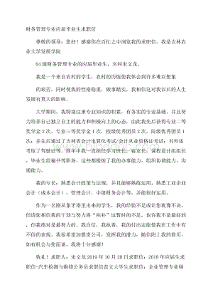 财务管理专业应届毕业生求职信.docx