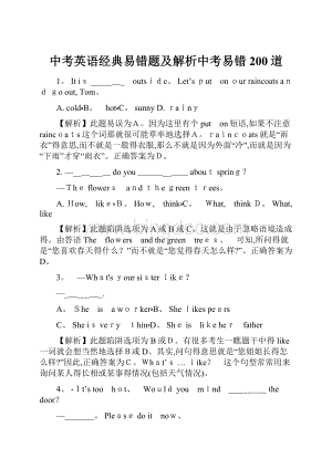 中考英语经典易错题及解析中考易错200道.docx