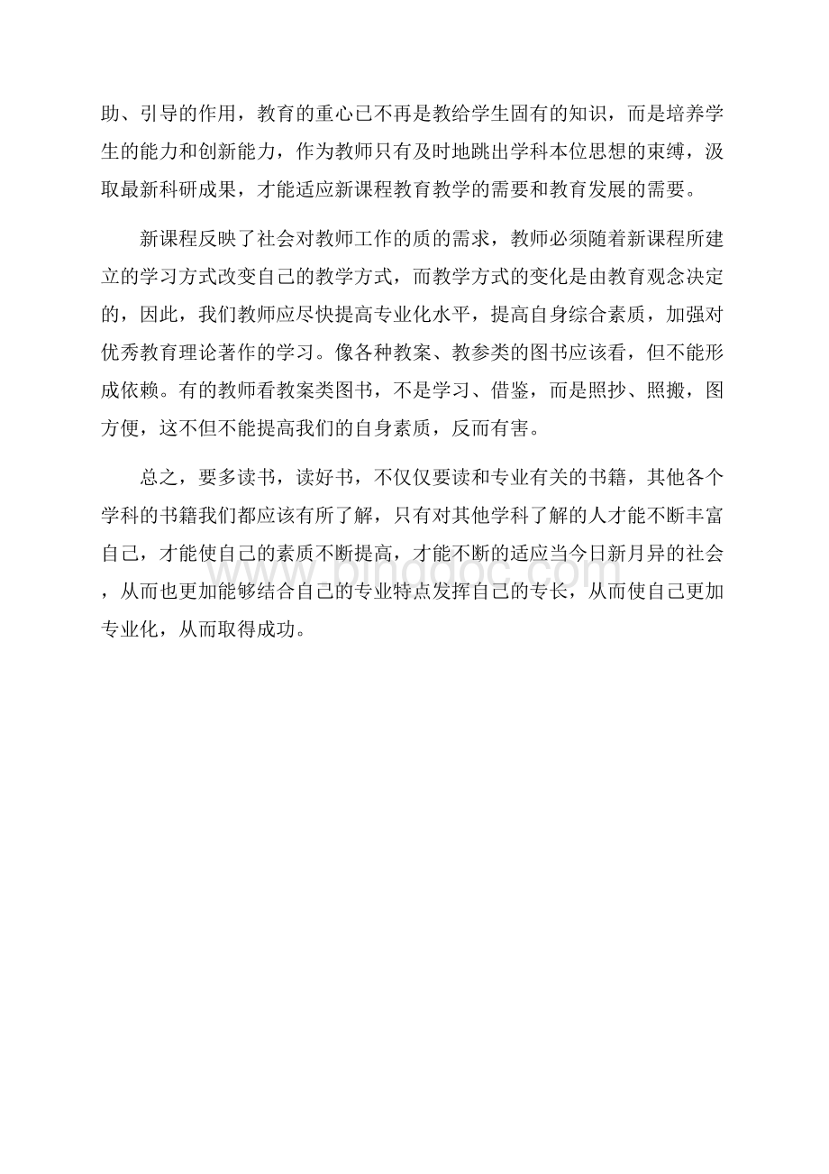 读书,我的生活演讲稿范文读书演讲稿.docx_第2页