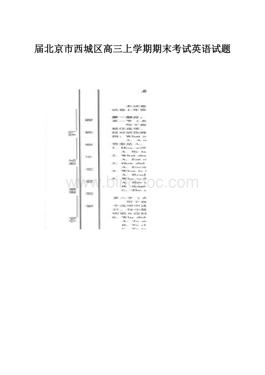 届北京市西城区高三上学期期末考试英语试题Word下载.docx_第1页