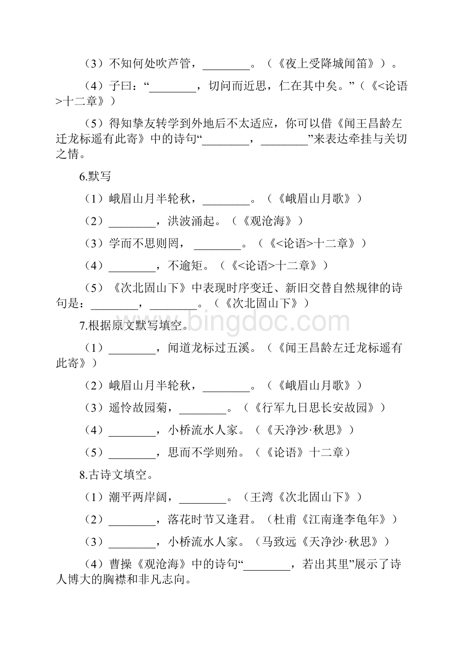 部编版初中语文七年级上学期语文期末题型专练默写题Word格式文档下载.docx_第3页