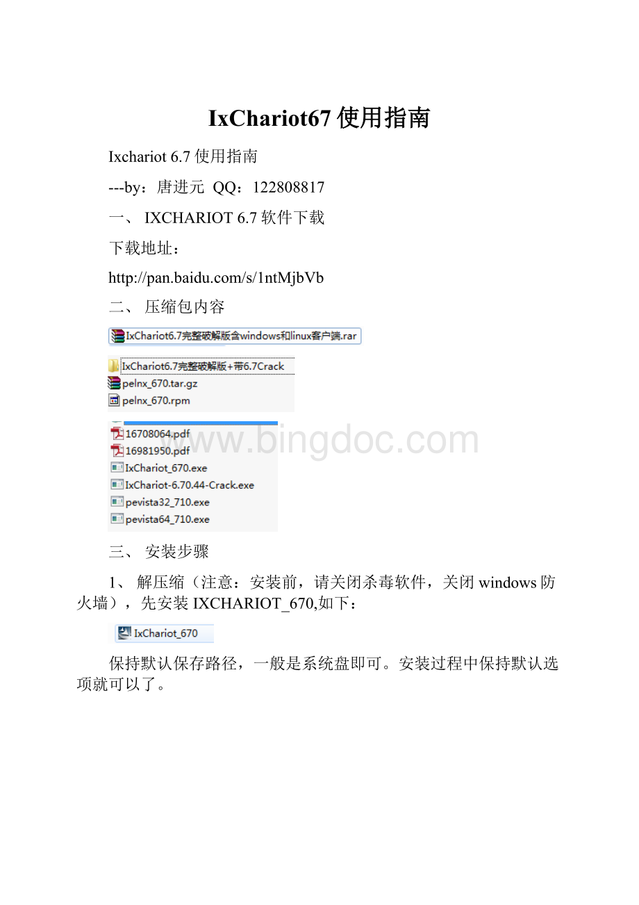 IxChariot67使用指南Word下载.docx