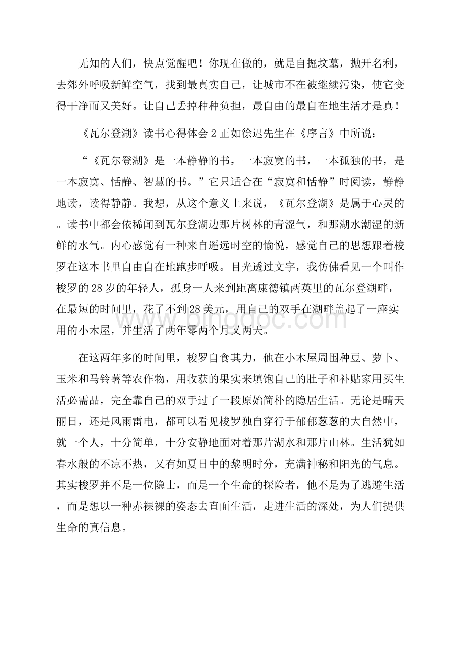 《瓦尔登湖》读书心得体会.docx_第2页