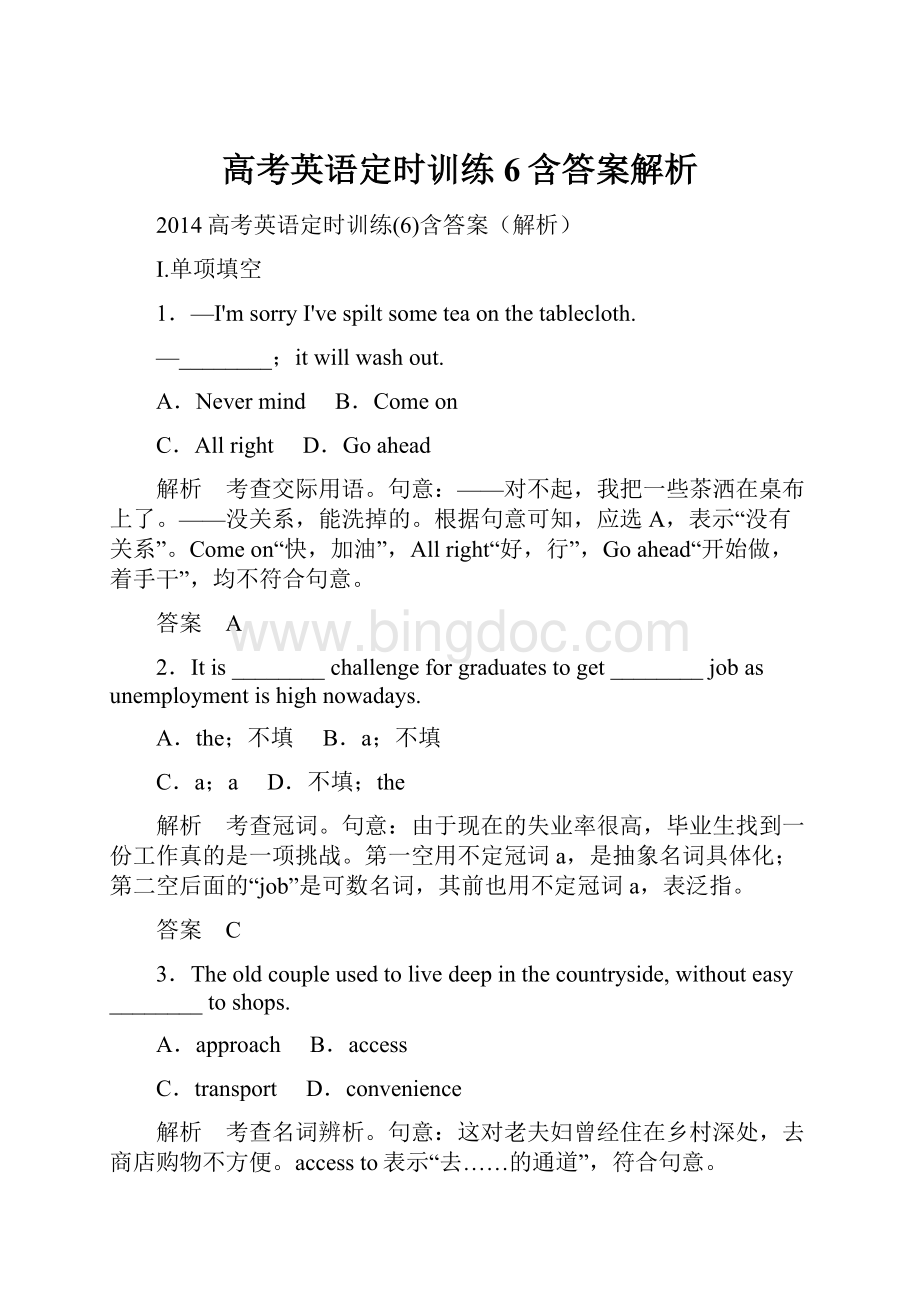 高考英语定时训练6含答案解析.docx